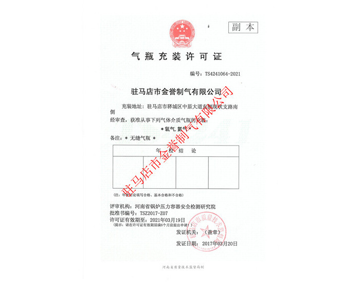 氣瓶充裝許可證