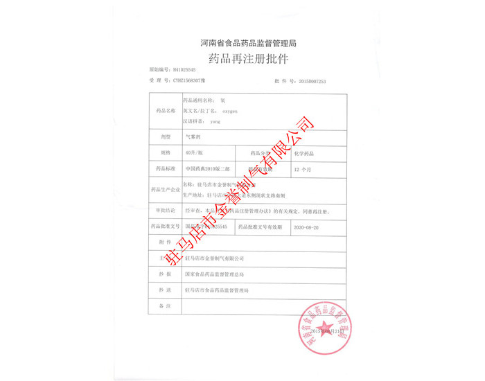 藥品再注冊(cè)批件